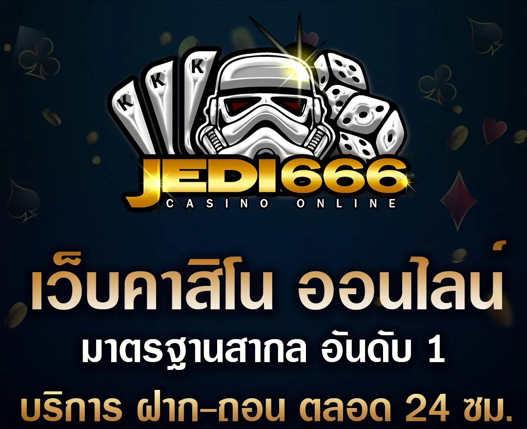 jedi666สล็อต